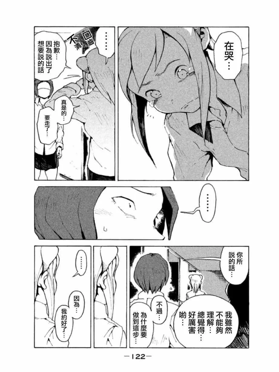 第8话 小鸟游光有话要说 第10页