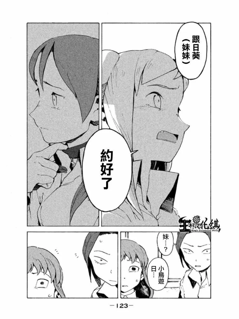第8话 小鸟游光有话要说 第11页