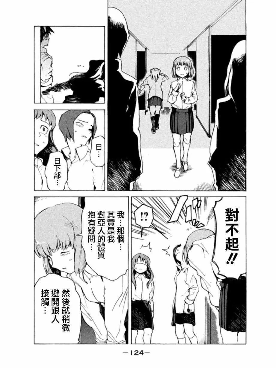 第8话 小鸟游光有话要说 第12页