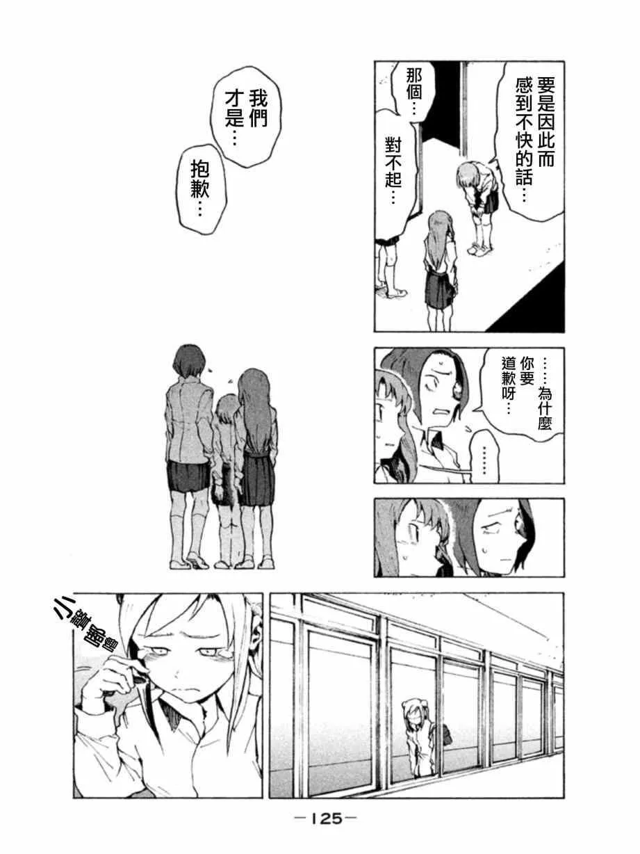 第8话 小鸟游光有话要说 第13页