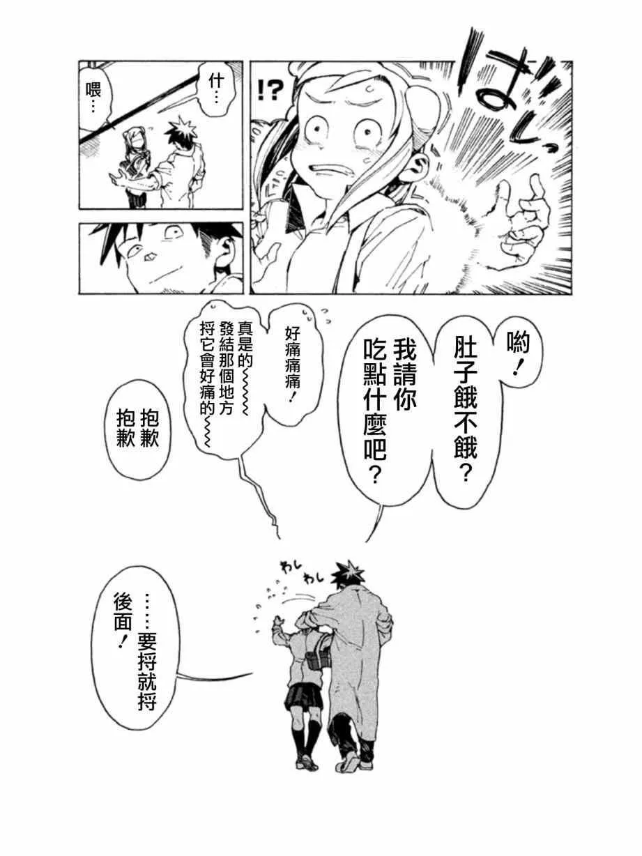 第8话 小鸟游光有话要说 第14页