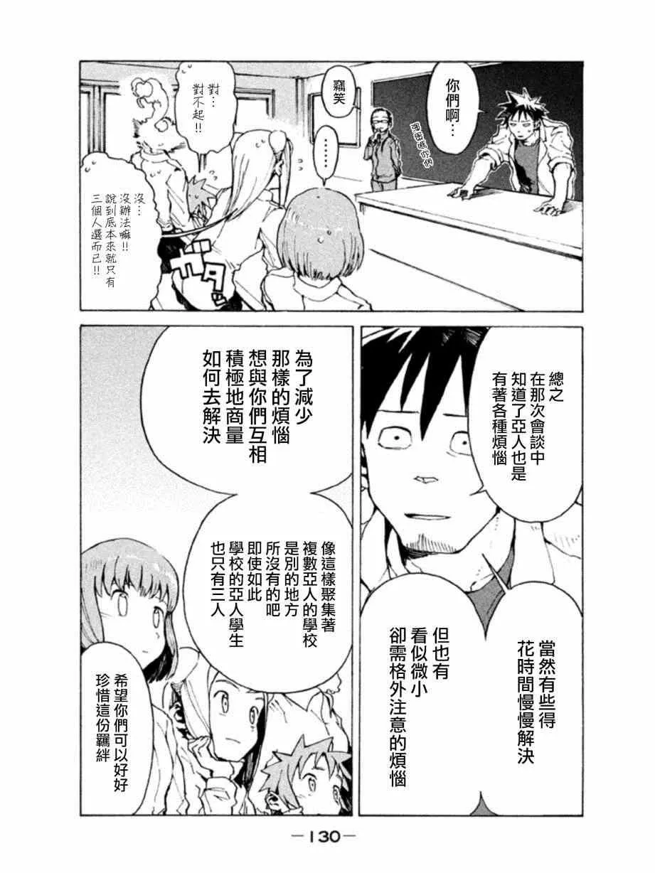 第9话 亚人酱想被抱住 第2页