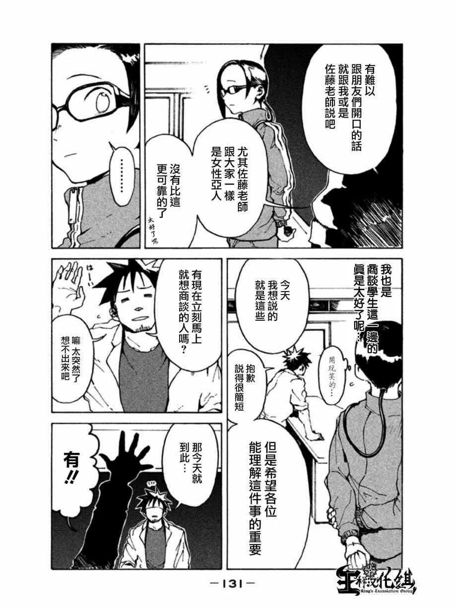 第9话 亚人酱想被抱住 第3页