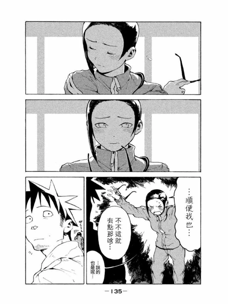 第9话 亚人酱想被抱住 第7页