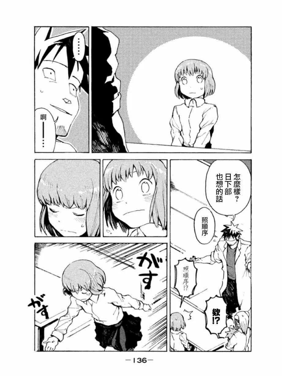 第9话 亚人酱想被抱住 第8页