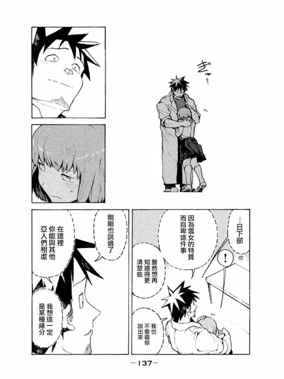 第9话 亚人酱想被抱住 第9页