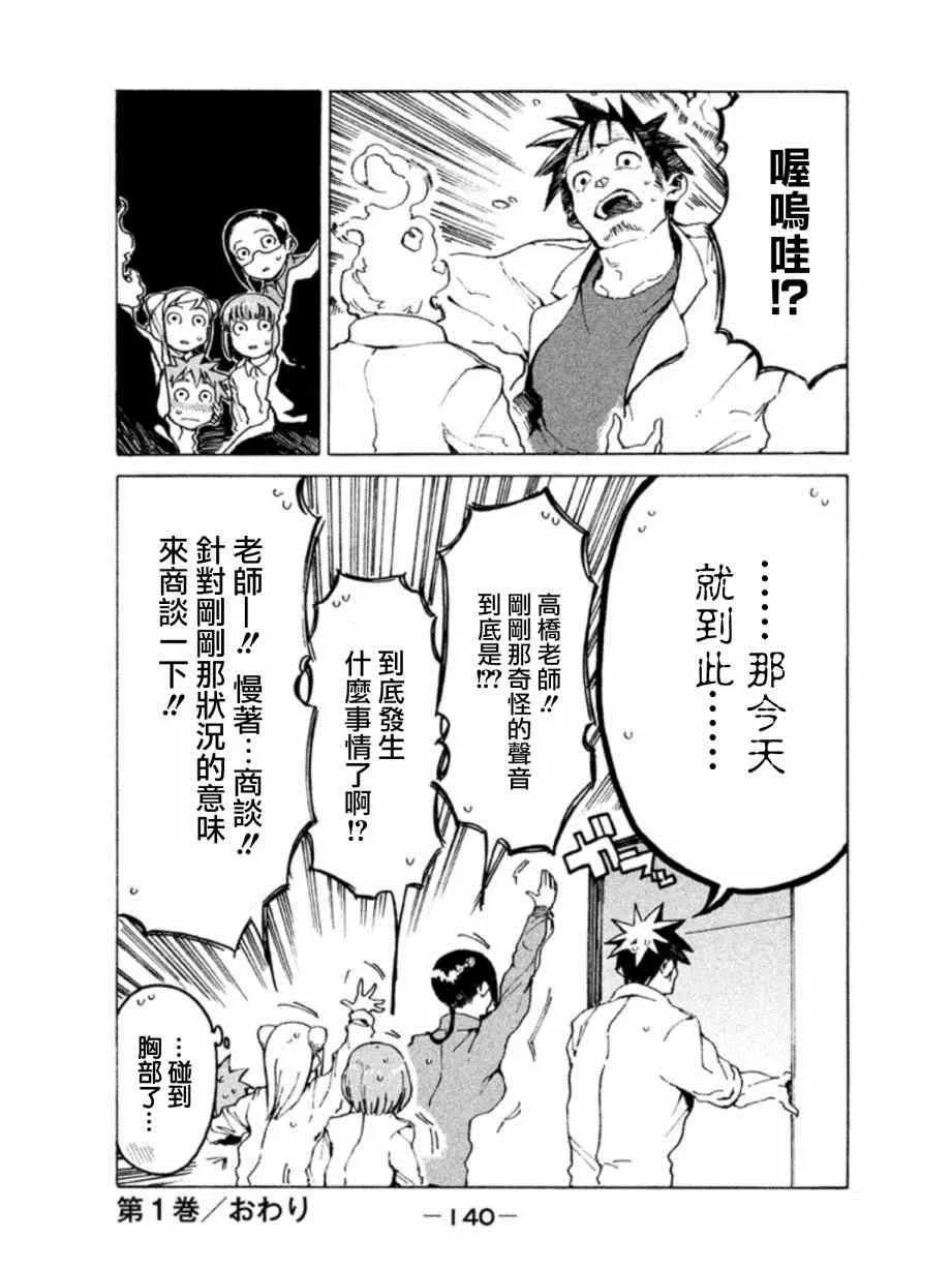 第9话 亚人酱想被抱住 第12页