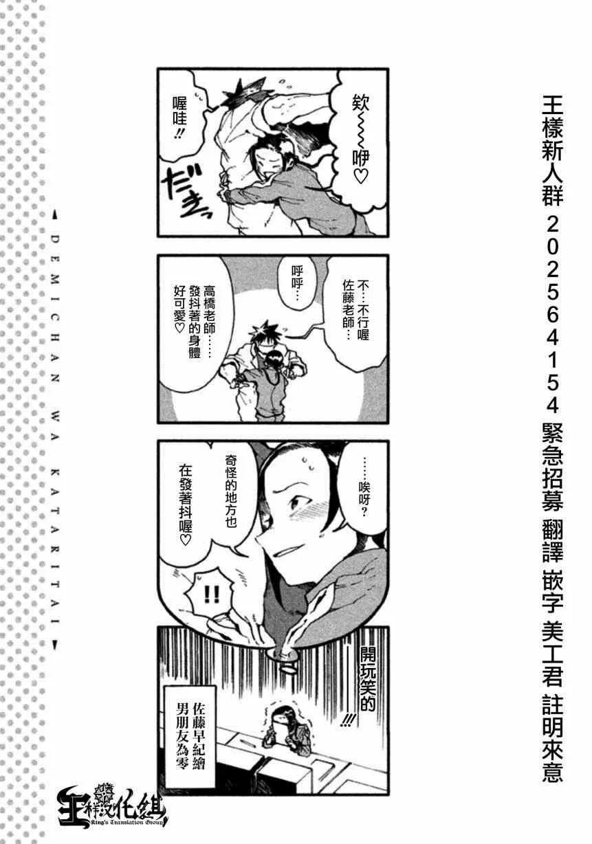第9话 亚人酱想被抱住 第13页