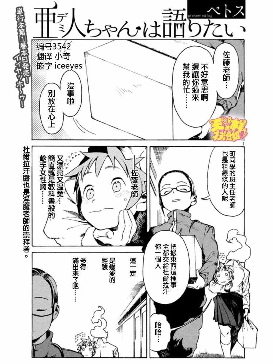 第10话 淫魔是个好人 第2页