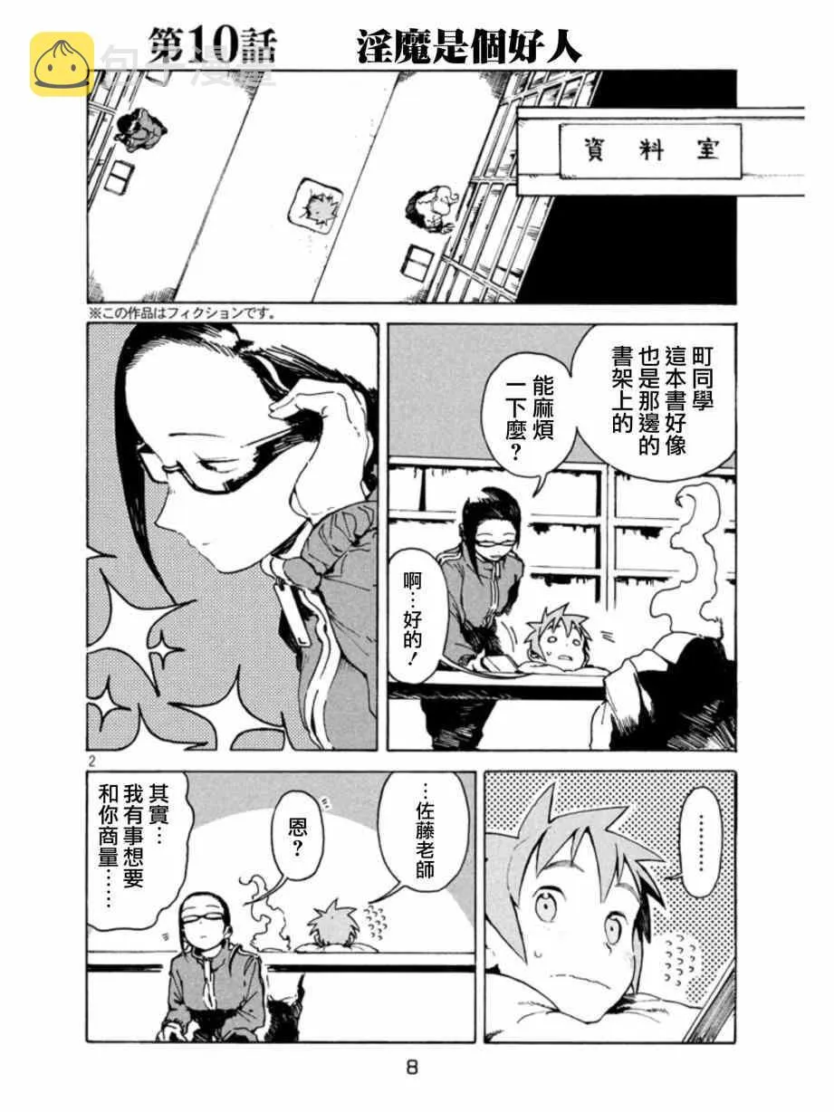 第10话 淫魔是个好人 第3页