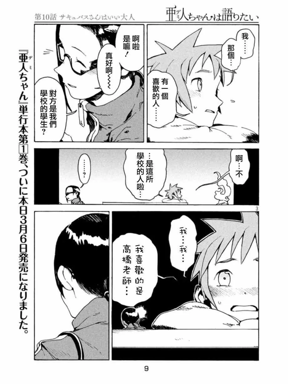 第10话 淫魔是个好人 第4页