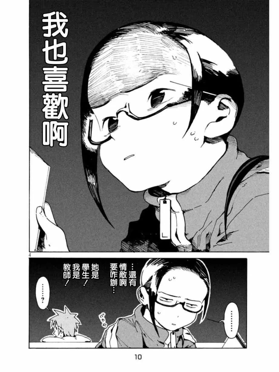 第10话 淫魔是个好人 第5页