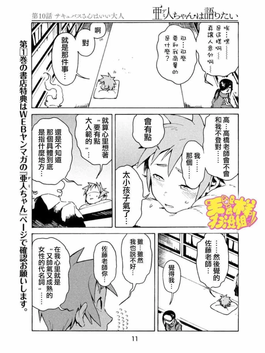 第10话 淫魔是个好人 第6页