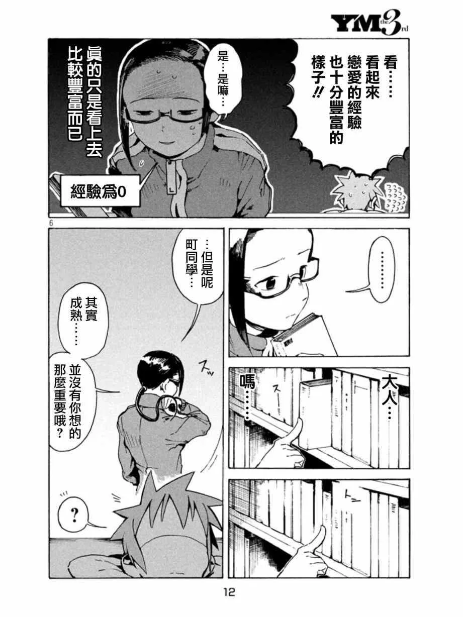 第10话 淫魔是个好人 第7页