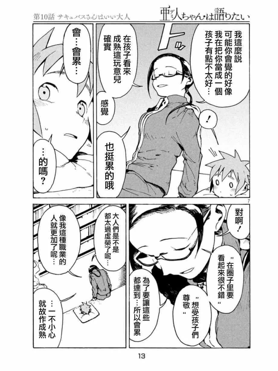 第10话 淫魔是个好人 第8页