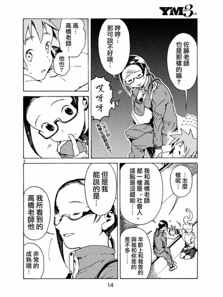 第10话 淫魔是个好人 第9页