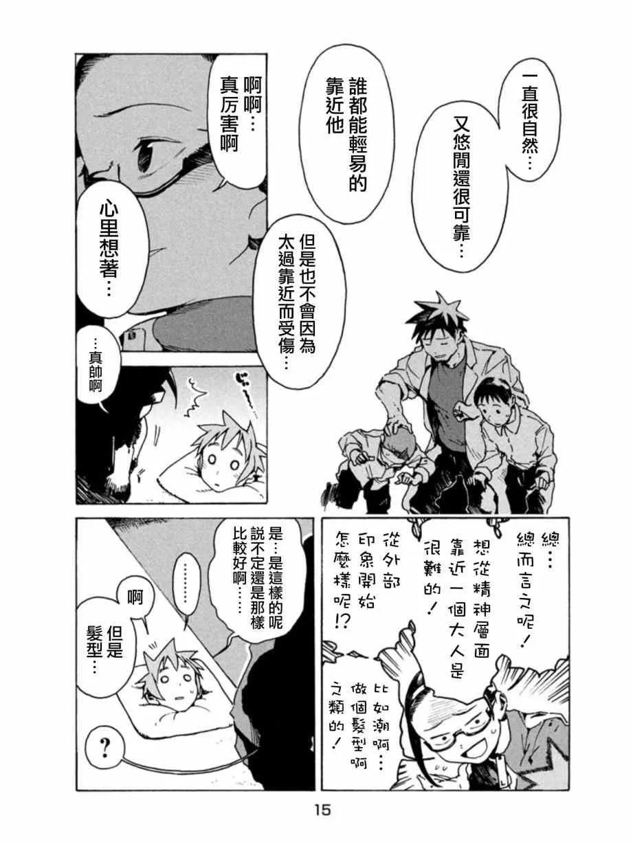 第10话 淫魔是个好人 第10页