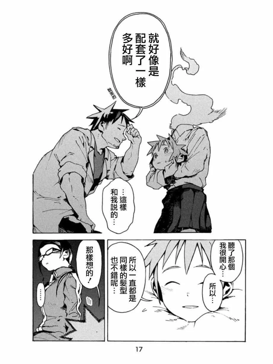 第10话 淫魔是个好人 第12页