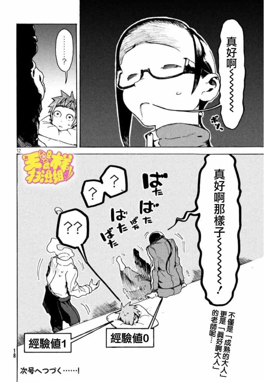 第10话 淫魔是个好人 第13页