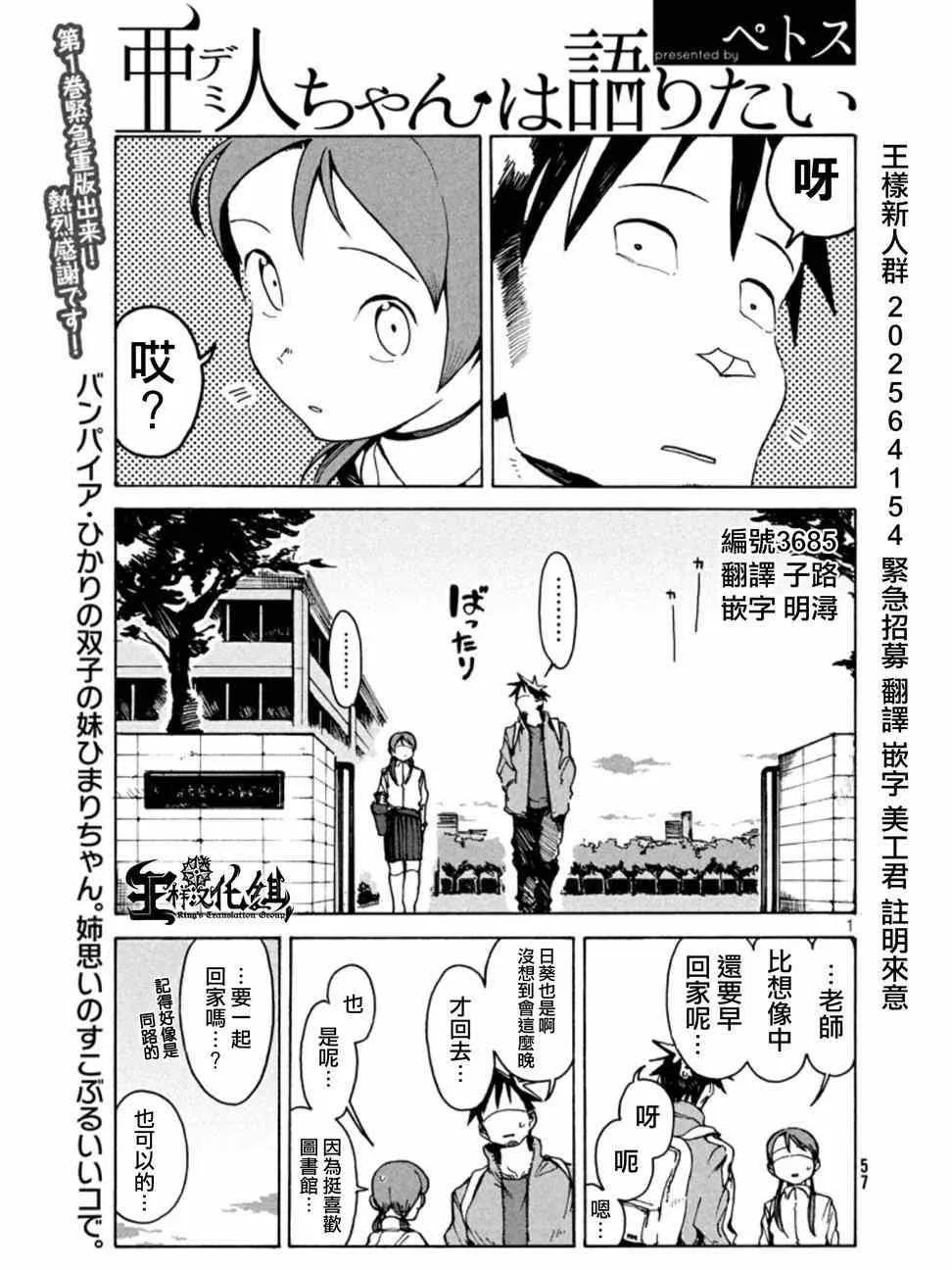 第11话 小鸟游日葵的不信任 第1页