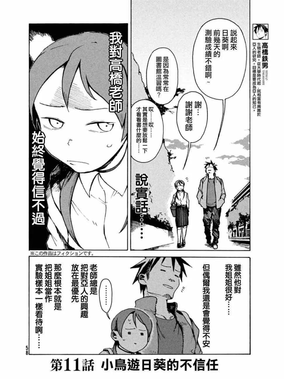 第11话 小鸟游日葵的不信任 第2页