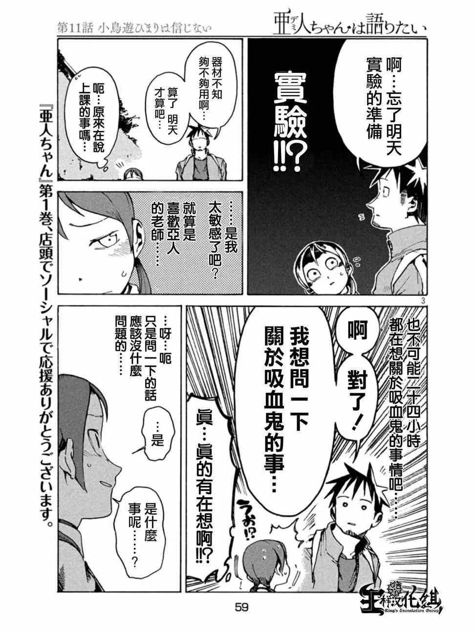 第11话 小鸟游日葵的不信任 第3页