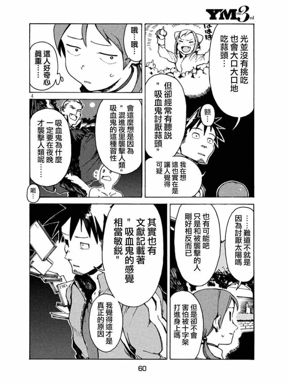 第11话 小鸟游日葵的不信任 第4页