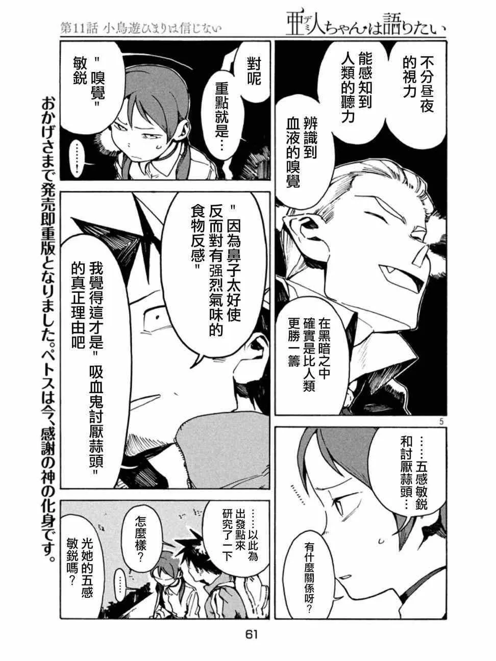 第11话 小鸟游日葵的不信任 第5页