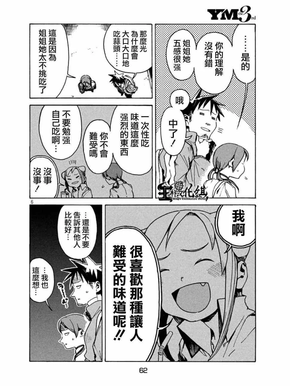 第11话 小鸟游日葵的不信任 第6页
