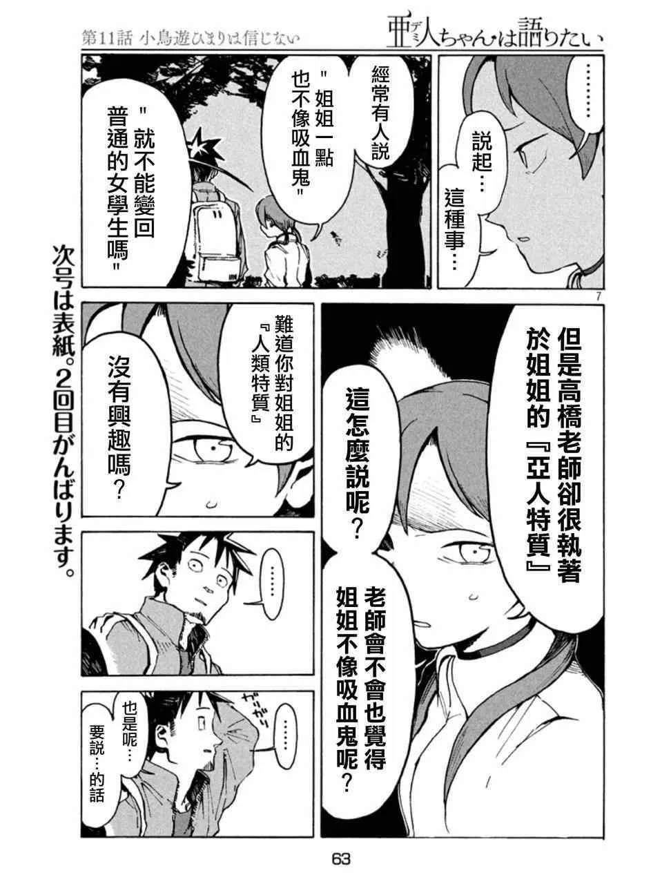第11话 小鸟游日葵的不信任 第7页
