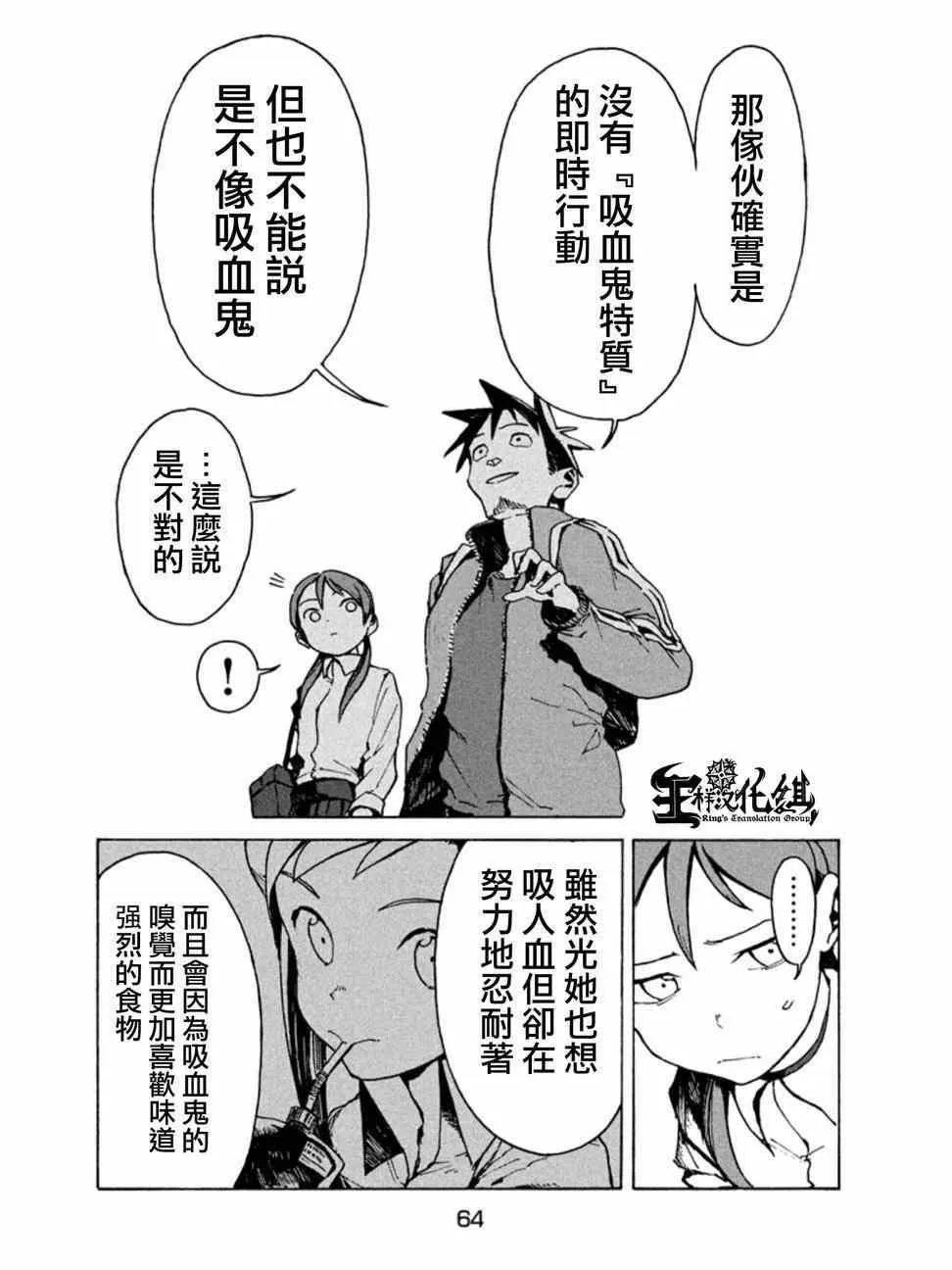 第11话 小鸟游日葵的不信任 第8页
