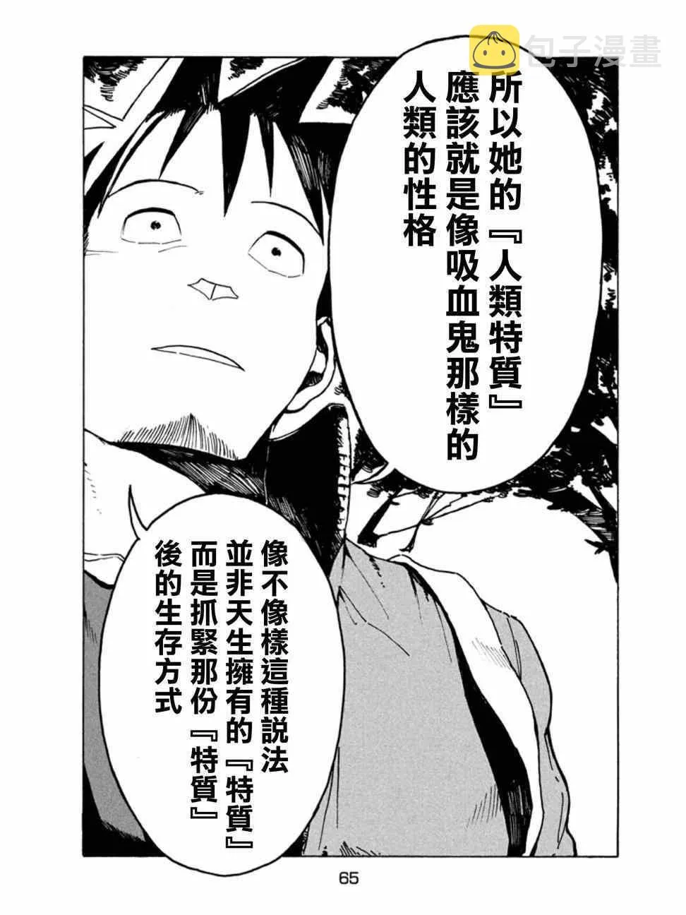 第11话 小鸟游日葵的不信任 第9页