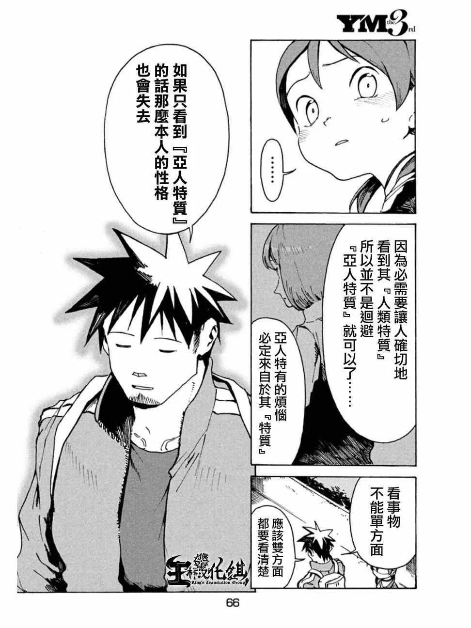 第11话 小鸟游日葵的不信任 第10页