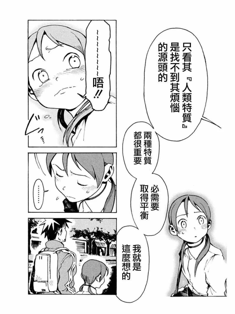 第11话 小鸟游日葵的不信任 第11页