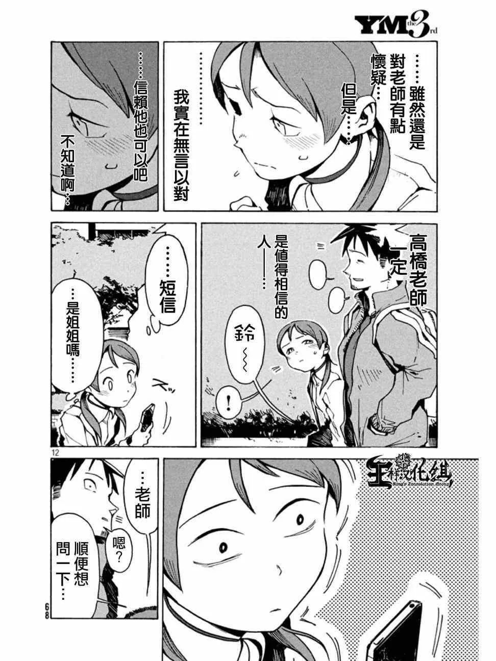 第11话 小鸟游日葵的不信任 第12页