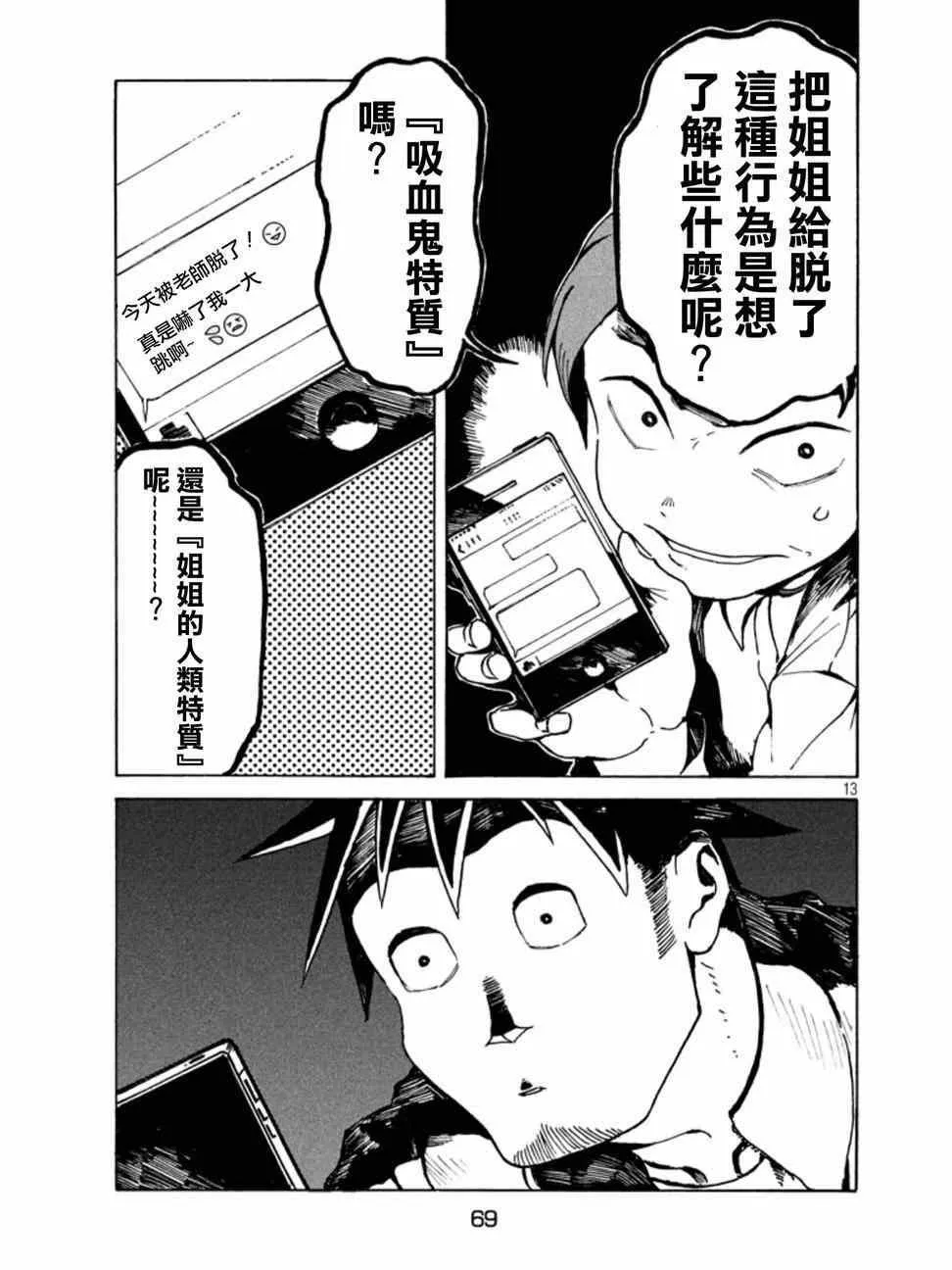 第11话 小鸟游日葵的不信任 第13页
