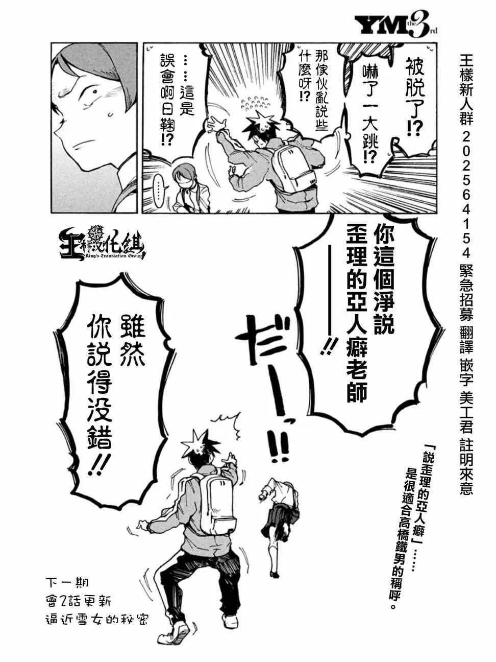 第11话 小鸟游日葵的不信任 第14页