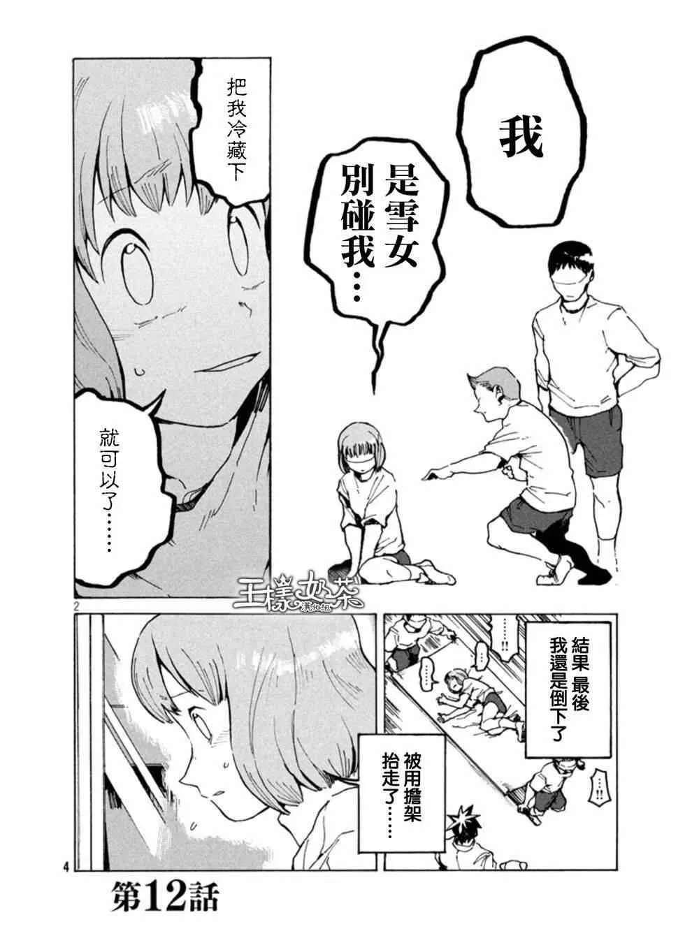 第12话 第3页
