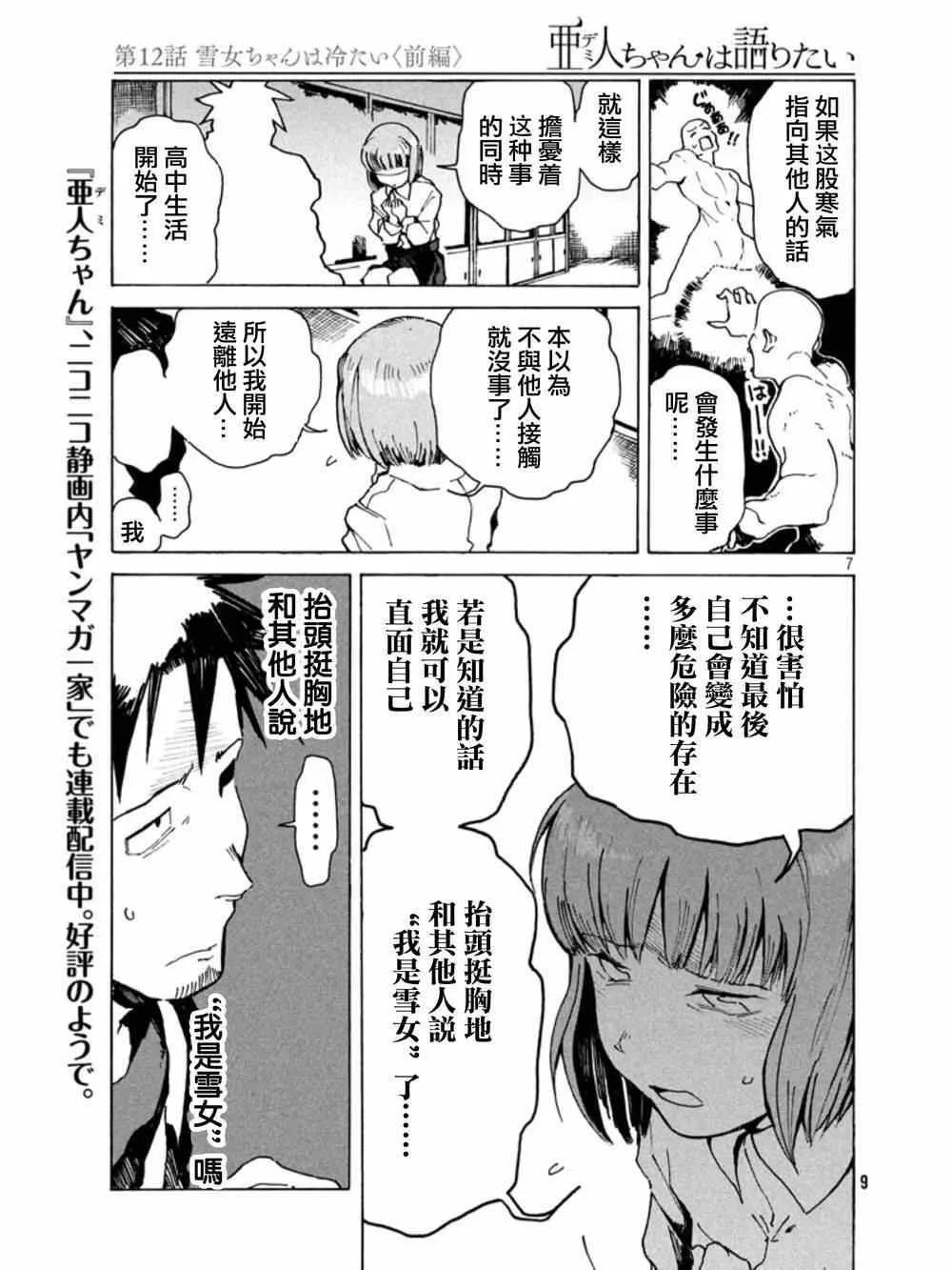 第12话 第8页