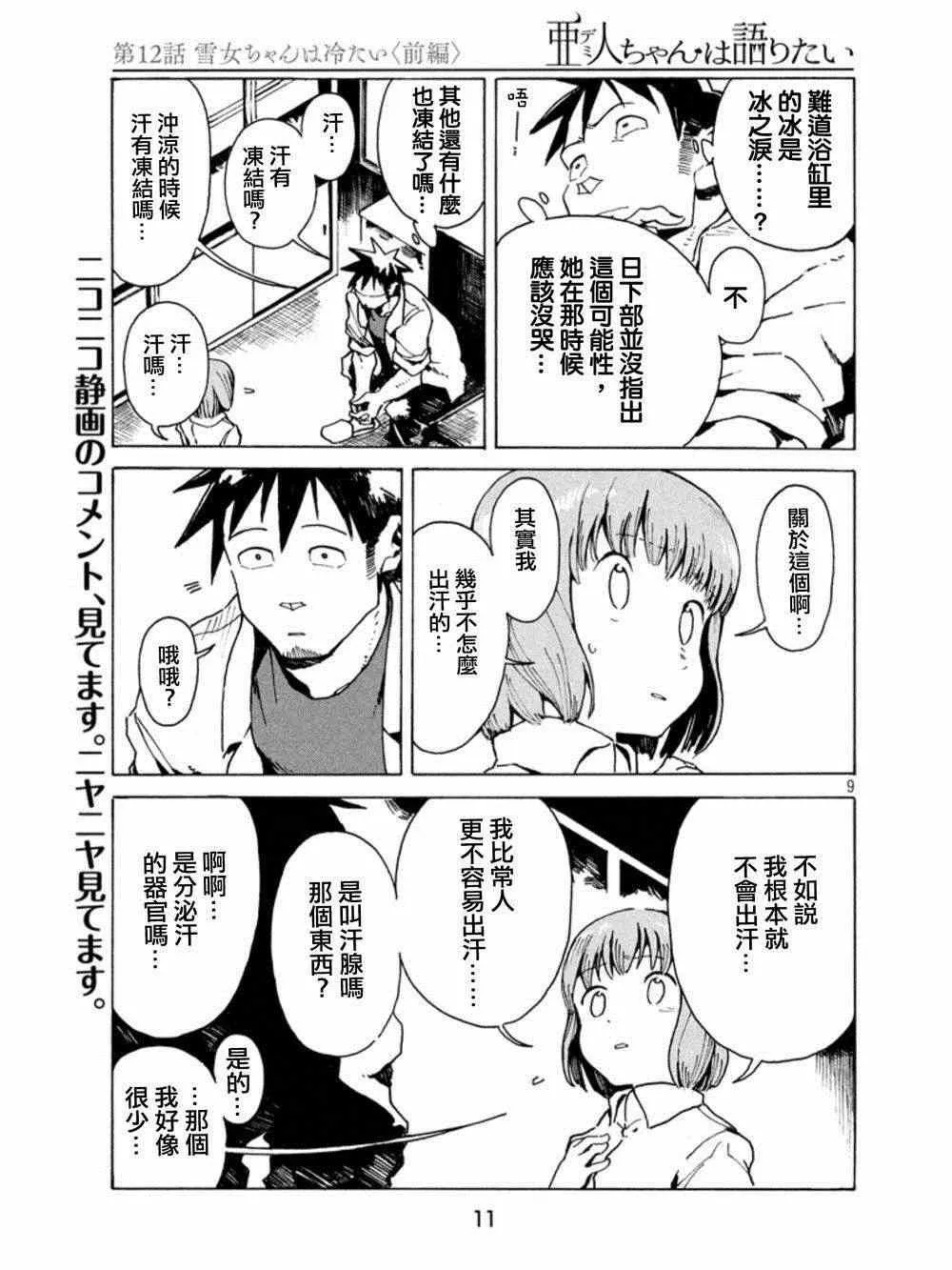 第12话 第10页