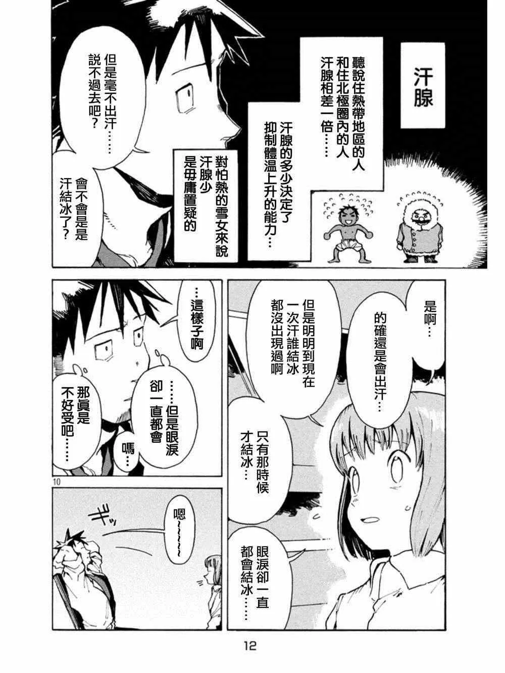 第12话 第11页
