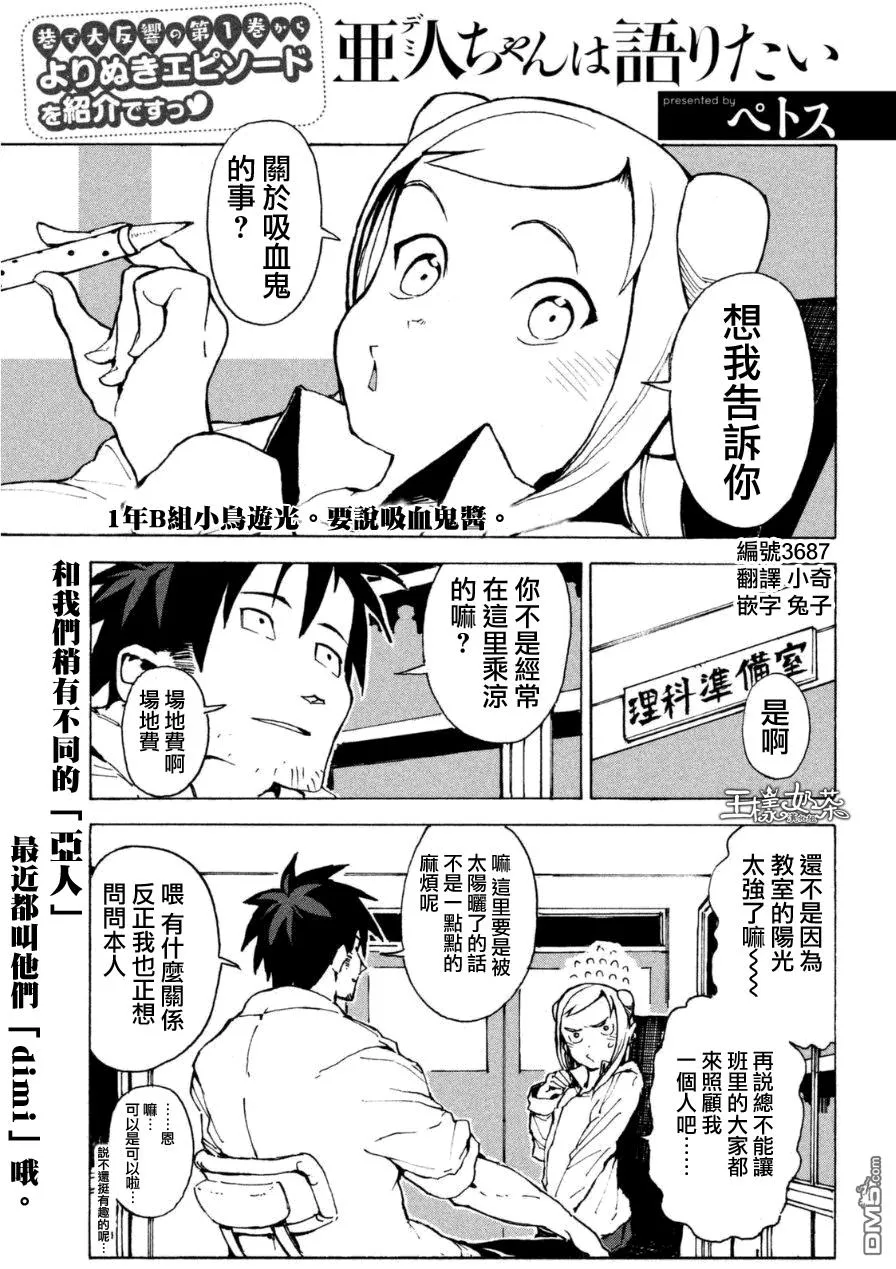 外传：第1话 吸血鬼酱正值青春 第1页