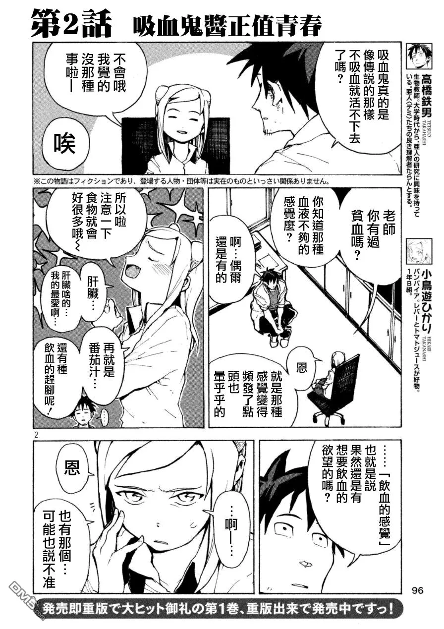 外传：第1话 吸血鬼酱正值青春 第2页