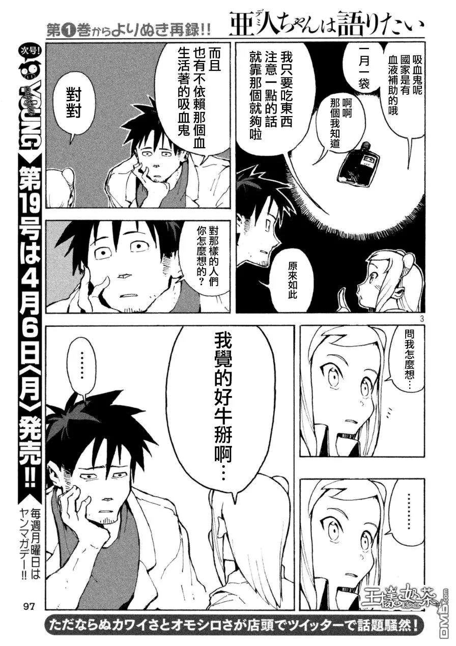外传：第1话 吸血鬼酱正值青春 第3页