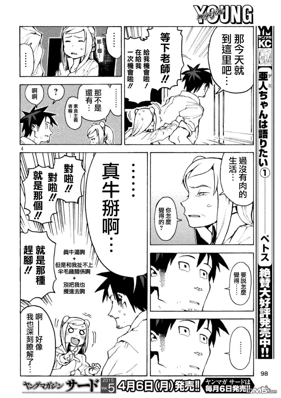 外传：第1话 吸血鬼酱正值青春 第4页