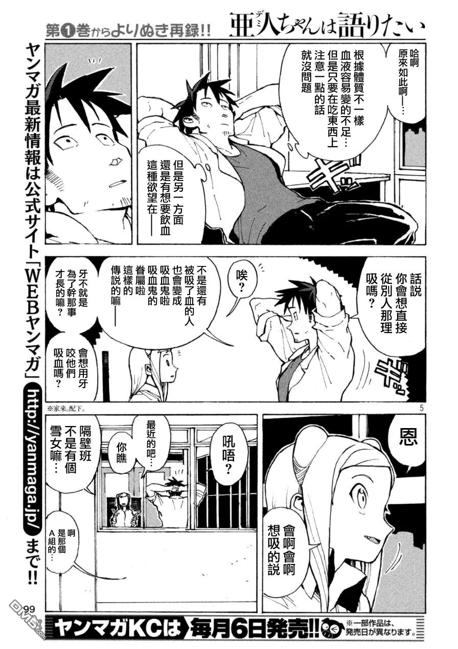 外传：第1话 吸血鬼酱正值青春 第5页