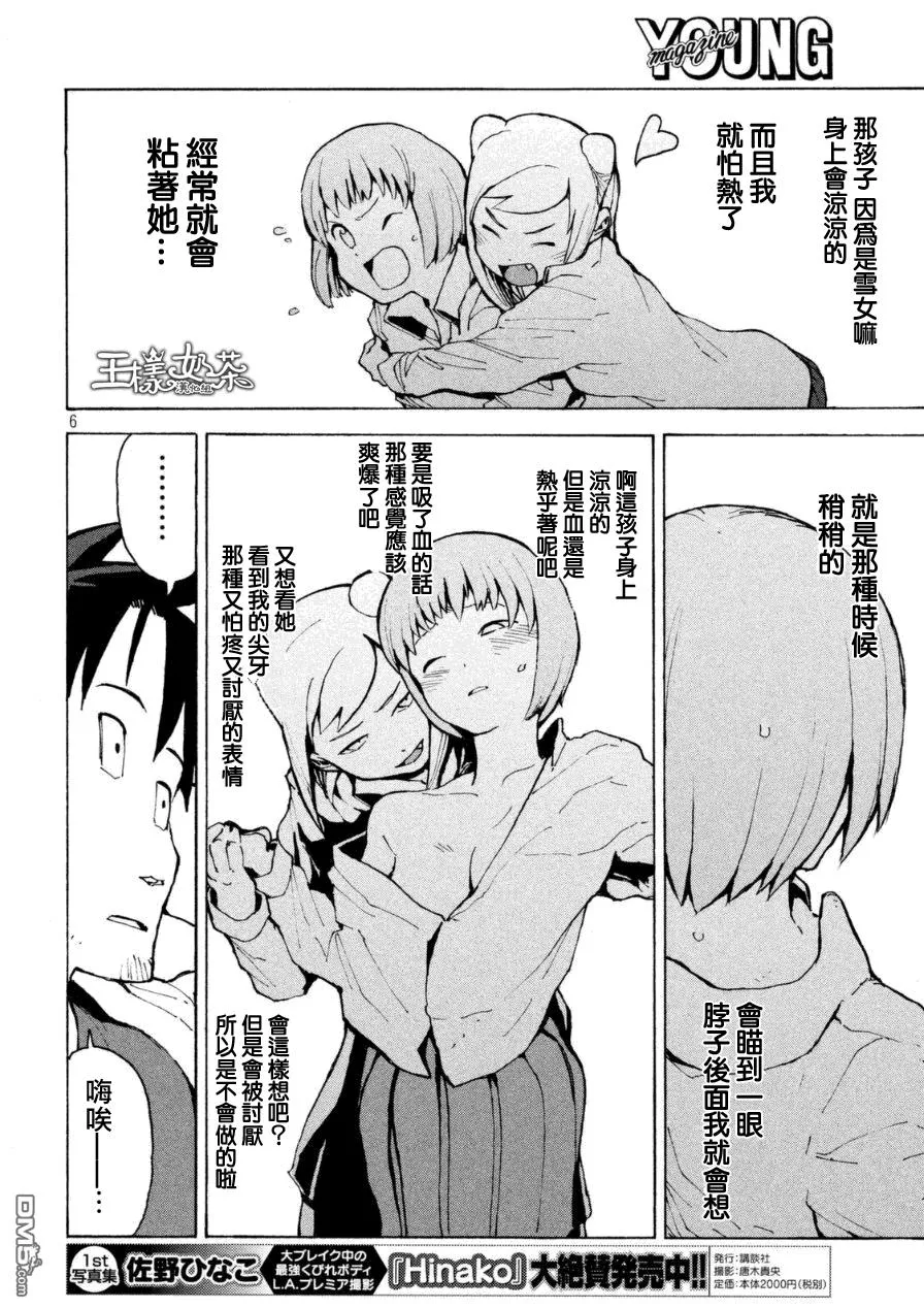 外传：第1话 吸血鬼酱正值青春 第6页