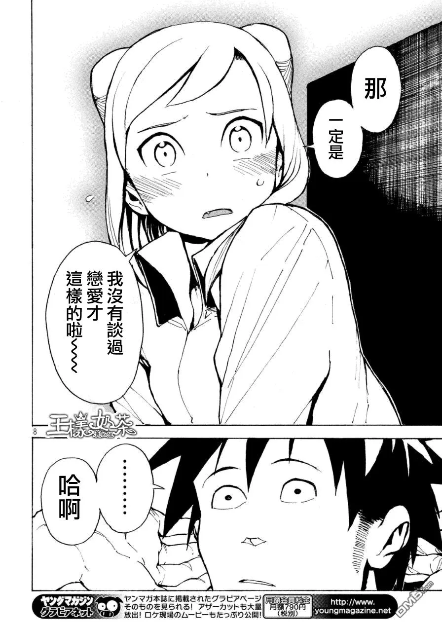 外传：第1话 吸血鬼酱正值青春 第8页