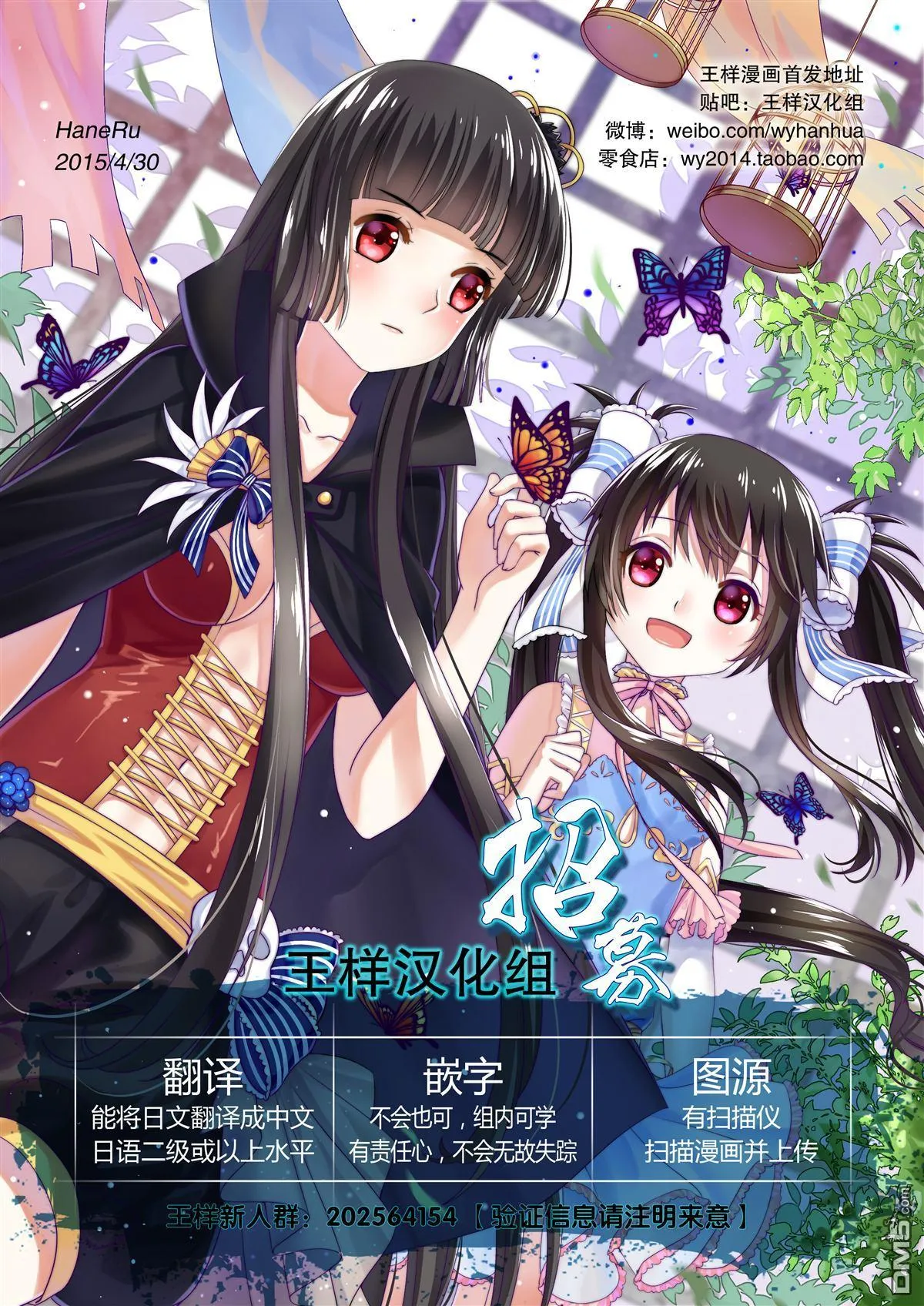 外传：第1话 吸血鬼酱正值青春 第13页