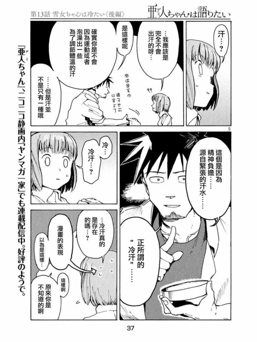 第13话 第9页